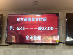 -东方削面(市政府店)