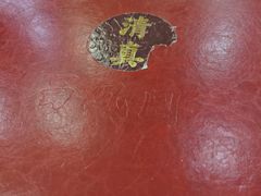 -清真•蜀风园(丁字沽店)