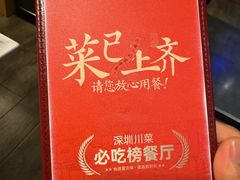 -一品红川菜(皇岗店)