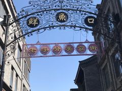 -鲜鱼口老字号美食街