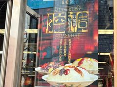 -王家沙点心店(南京西路总店)