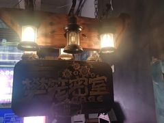 -樊笼真人密室逃脱(江南西店)