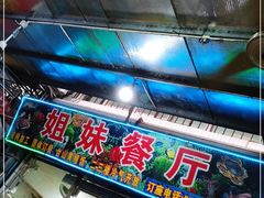 -都斛海鲜街