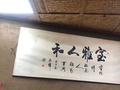 -老陕北抿节(范光胡同店)