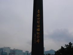 -香港回归祖国纪念碑