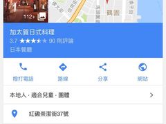 -加太贺日式和风料理