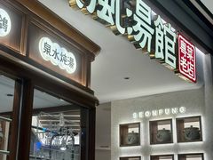 -顺风汤馆·广府粤菜(江宸天街店)