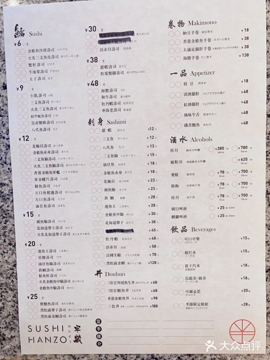 Sushi Hanzo半藏(天环广场店)图片