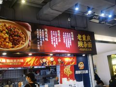 -魔都三兄弟酸辣粉·蘸卤炸串(虹桥万科店)