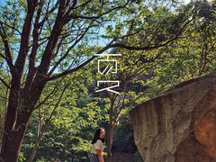 -碓臼峪自然风景区