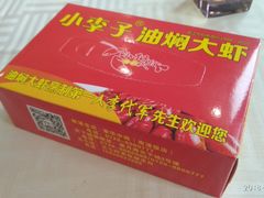 -小李子油焖大虾(天下城旗舰店)