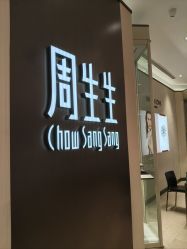 点击看大图 -周生生Chow Sang Sang(天津恒隆广场店)