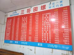 -三哥田螺(北书院街店)