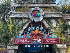 -杭州宋城