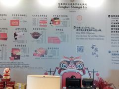 -松咖啡自助餐厅·松北香格里拉