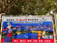 -桂林两江四湖景区