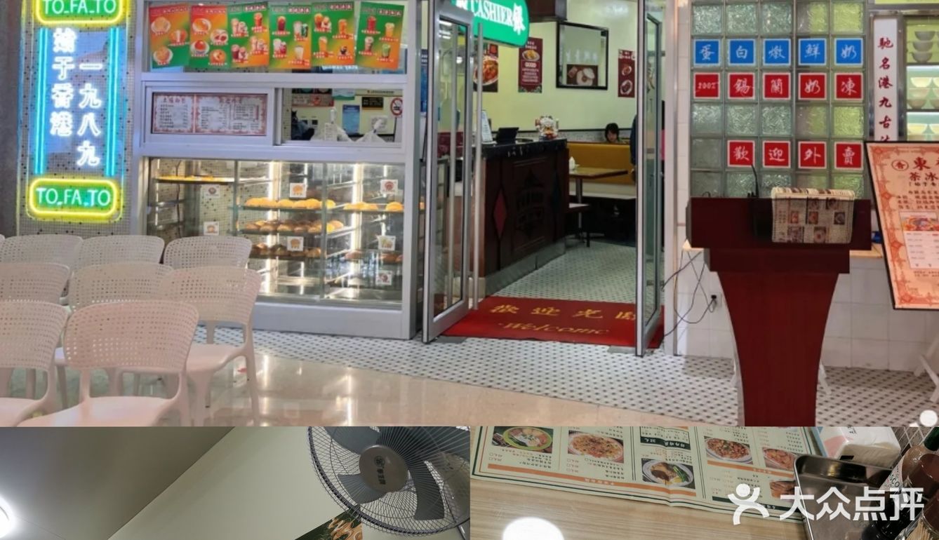 怀旧港风：东发道茶冰廰带你品尝正宗港式美食