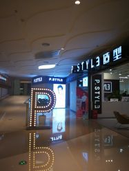 -P.STYLE派斯造型