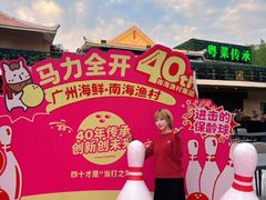 -南海渔村 (流花湖店)