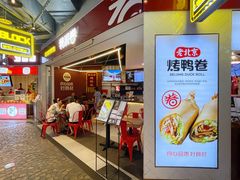 -特派卷·老北京烤鸭卷(合生汇购物中心店)