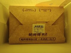 -鲍师傅糕点(虹口龙之梦店)