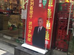 门面-刘胖娃鱼庄·特色鱼火锅(白鹤路店)