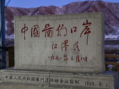 -图们国门景区