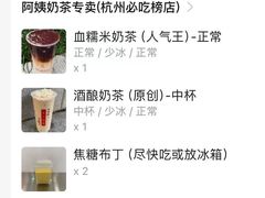 -阿姨奶茶专卖(舌涧道杭州惠民路创始店)