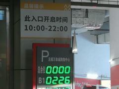 -万象城-停车场