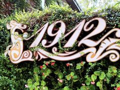 -1912街区