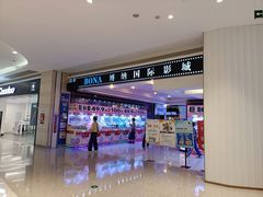 -博纳国际影城(龙华店)
