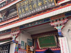 -老光明岗琼甜茶馆