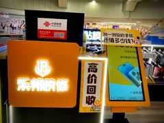 -乐邦快修手机电脑维修回收(打浦桥日月光店)