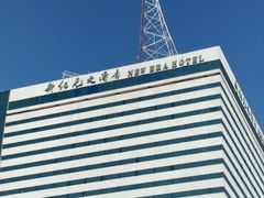 -新纪元大酒店