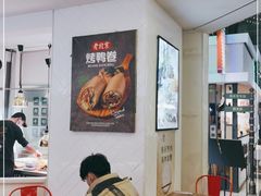 大堂-特派卷·老北京烤鸭卷(合生汇购物中心店)