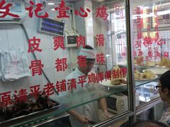 -文记壹心鸡(宝华路店)