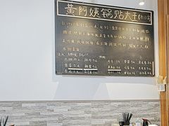 -黄阿姨锅贴大王(万航渡路店)