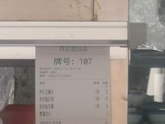 -百花传统甜品店(原址店)