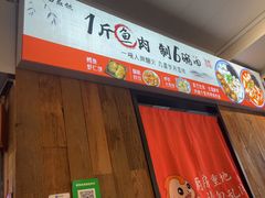 -非遗·十八曲鱼饺(西马总店)