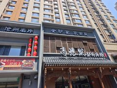 -高玛纳驴肉火烧(一世界店)
