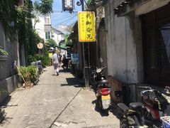 -鸡脚旮旯平江路店