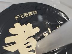 -沪上阿姨·精选茶饮(烟台万达广场店)