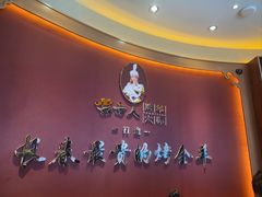 -蒙古人烹羊专家(东风大街店)