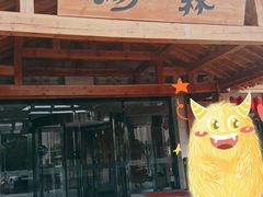 -汤W城市微度假(仓山店)