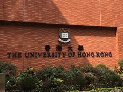 -香港大学
