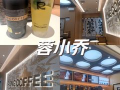 -蓉小乔·RONG COFFEE(春熙路店)