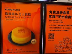 -KUMO KUMO甜品·冰淇淋(深圳壹方城店)