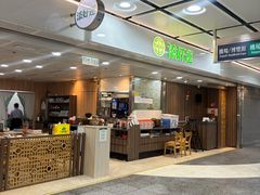 -添好运点心专门店(中环IFC店)