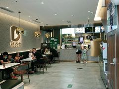 -德克士(亚中商城店)