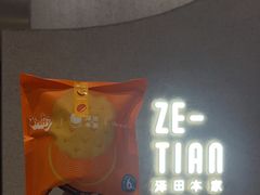 -泽田本家·铜锣烧(TX淮海店)